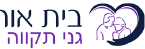 בית אור, גני תקווה