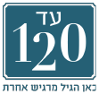 עד 120